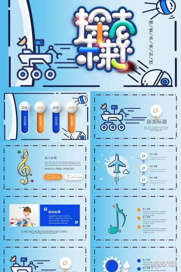 卡通MBE风格探索未来PPT模板