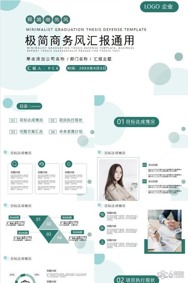 绿色极简圆点商务汇报PPT模板-绿色极简圆点商务汇报PPT模板下载 免费版