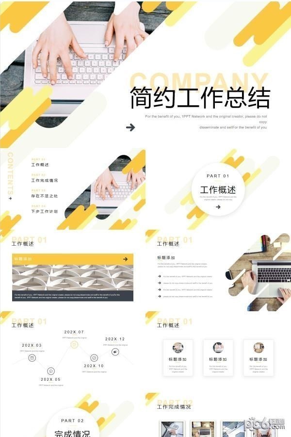 黄色简约商务办公风工作总结PPT模板-黄色简约商务办公风工作总结PPT模板下载 免费版
