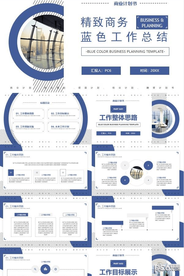 蓝色精致工作总结PPT模板-蓝色精致工作总结PPT模板下载 免费版