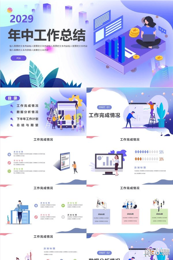 矢量商务风年中工作总结PPT模板-矢量商务风年中工作总结PPT模板下载 免费版