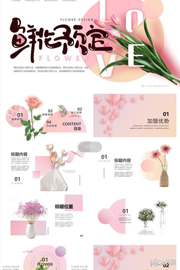 粉色清新鲜花预定项目介绍PPT模板-粉色清新鲜花预定项目介绍PPT模板下载 免费版
