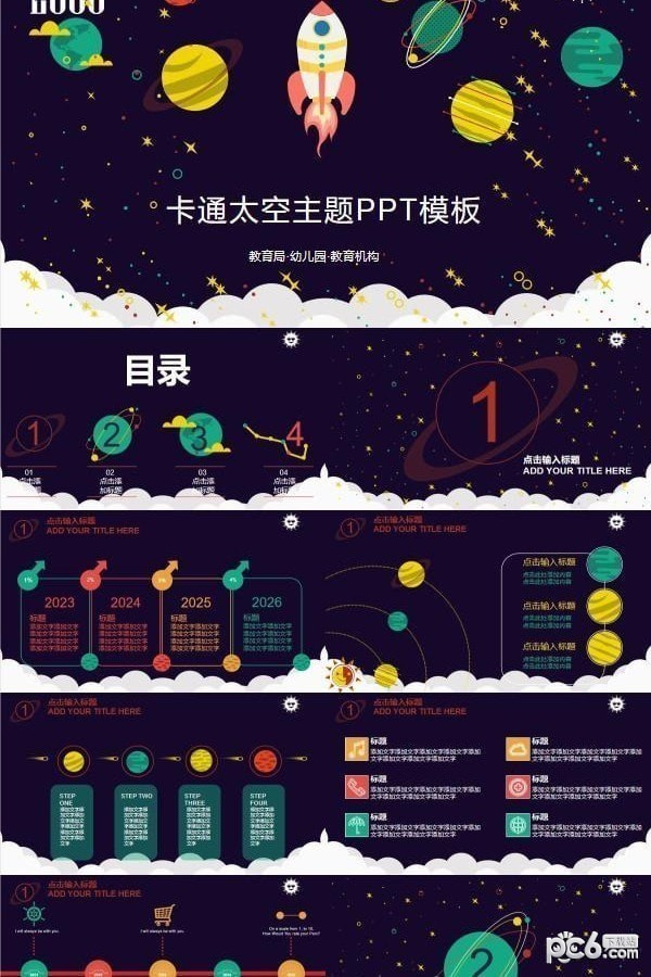 卡通宇宙太空主题PPT模板