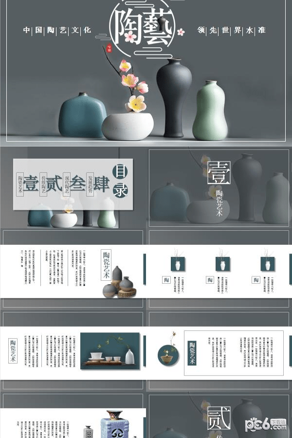 中国陶艺文化介绍PPT模板-中国陶艺文化介绍PPT模板下载 免费版