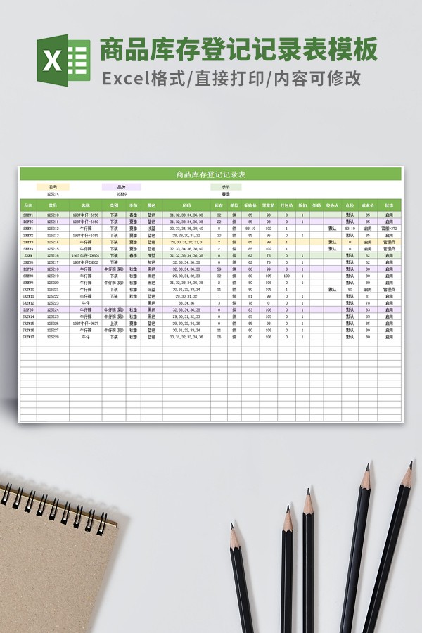商品库存登记记录表模板-商品库存登记记录表模板下载 免费版