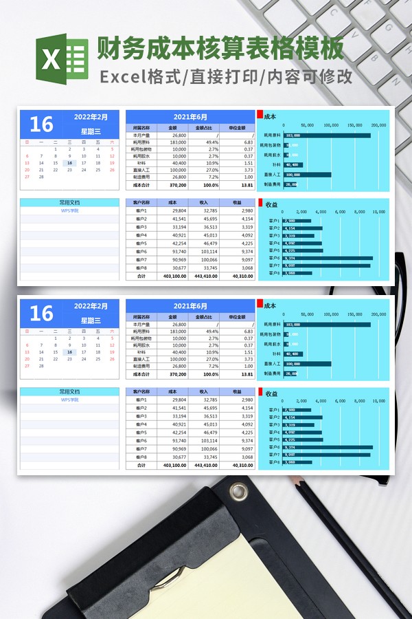 财务成本核算表格模板-财务成本核算表格模板下载 免费版