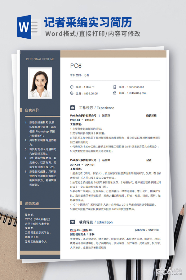 记者采编实习简历模板-记者采编实习简历模板下载 免费版