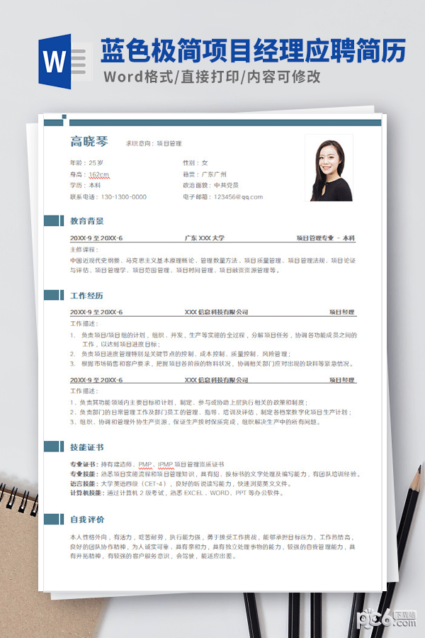 蓝色极简项目经理应聘简历模板-蓝色极简项目经理应聘简历模板下载 免费版