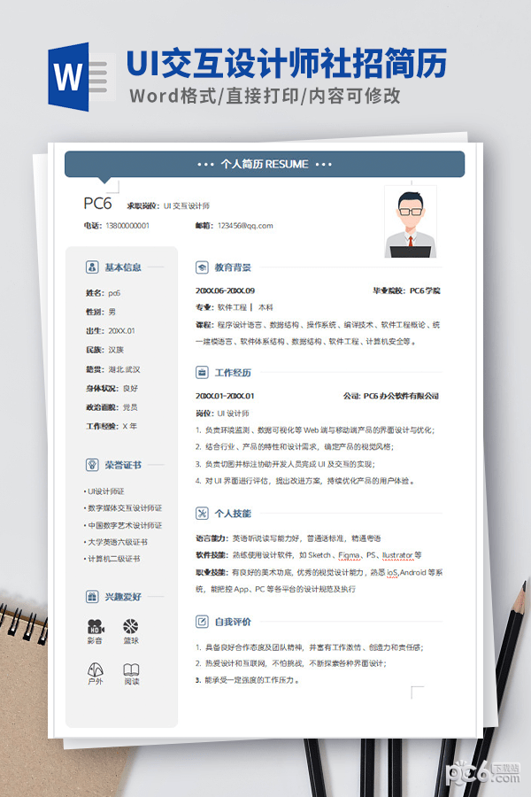 UI交互设计师社招简历模板-UI交互设计师社招简历模板下载 免费版
