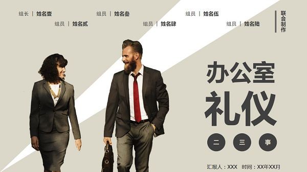 办公室礼仪培训PPT模板