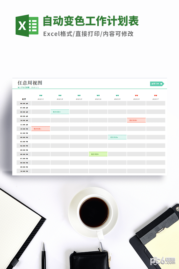 自动变色工作计划表模板-自动变色工作计划表模板下载 免费版