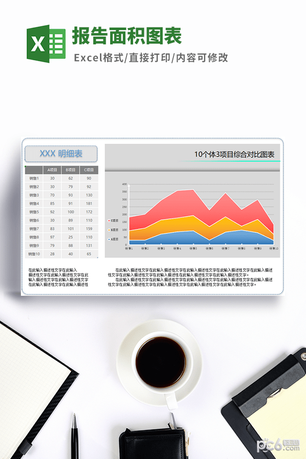 报告面积图表模板-报告面积图表模板下载 免费版