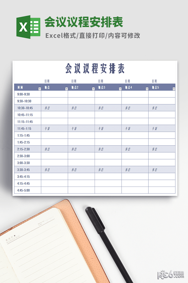会议议程安排表模板-会议议程安排表模板下载 免费版