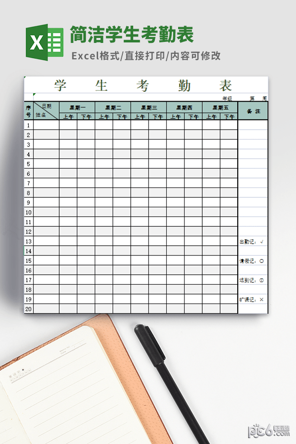 简洁学生考勤表模板-简洁学生考勤表模板下载 免费版