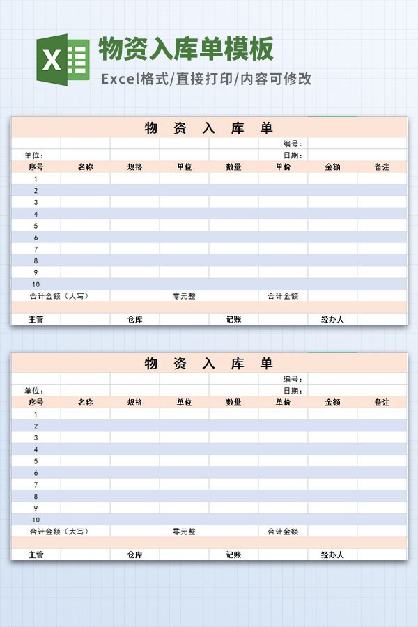 物资入库单表格模板-物资入库单模板下载 免费版