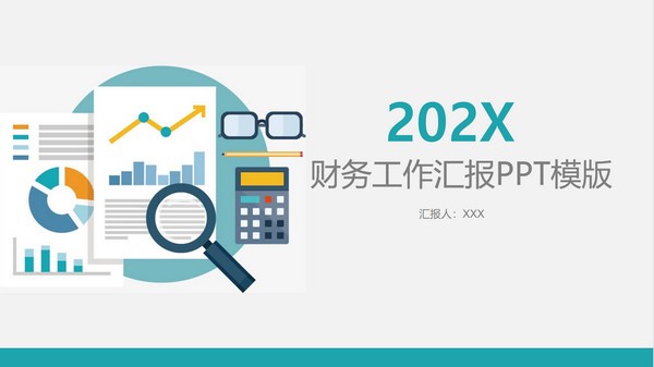蓝灰配色简约财务工作汇报PPT模板免费下载-蓝灰配色简约财务工作汇报PPT模板下载 免费版