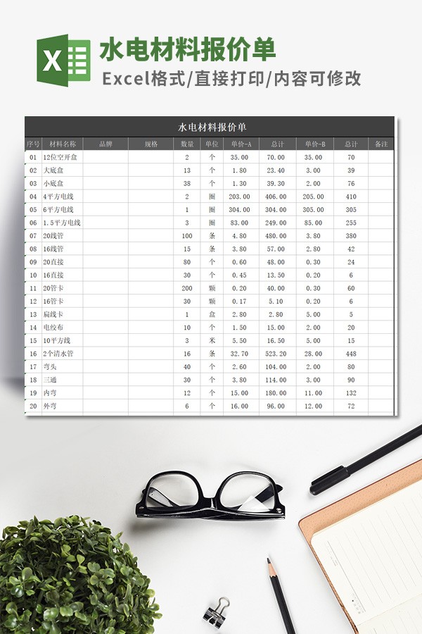 水电材料报价单模板免费下载-水电材料报价单模板下载 免费版