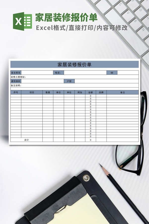 家居装修报价单模板免费下载-家居装修报价单模板下载 免费版