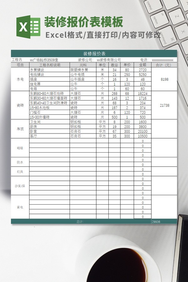 装修报价表模板