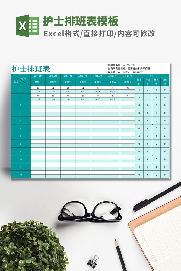 护士排班表模板