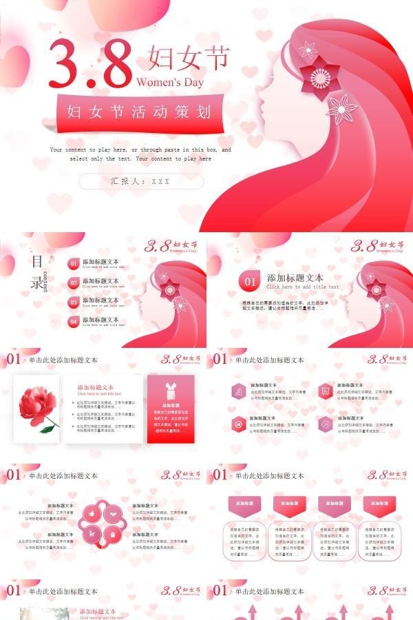 红色渐变妇女节活动策划PPT模板免费下载-红色渐变妇女节活动策划PPT模板下载 免费版
