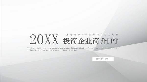 极简灰色渐变企业简介PPT模板免费下载-极简灰色渐变企业简介PPT模板下载 免费版