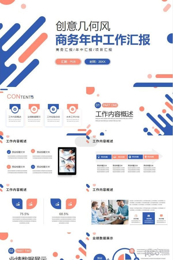 简约蓝橙配色年中工作汇报PPT模板-简约蓝橙配色年中工作汇报PPT模板下载 免费版