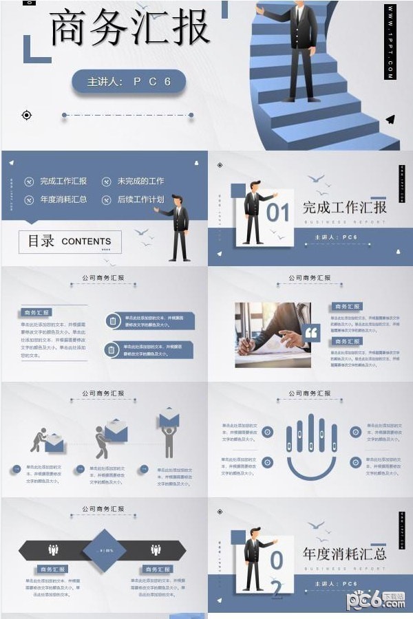 蓝色扁平化职场人物商务汇报PPT模板-蓝色扁平化职场人物商务汇报PPT模板下载 免费版