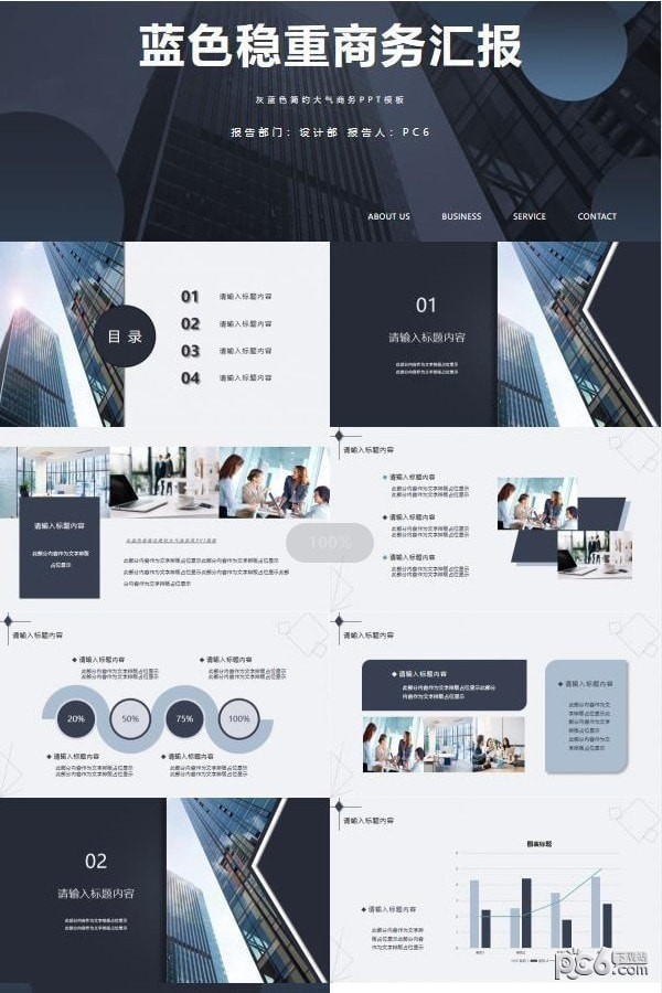 写字楼建筑稳重商务汇报PPT模板-写字楼建筑稳重商务汇报PPT模板下载 免费版