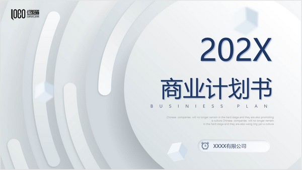 高端质感商业计划书PPT模板免费下载-高端质感商业计划书PPT模板下载 免费版