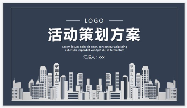 商业策划ppt模板免费-商业活动策划方案书模板下载 免费版