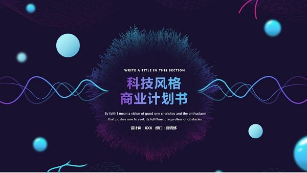 蓝色抽象科技风格商业计划书PPT模板