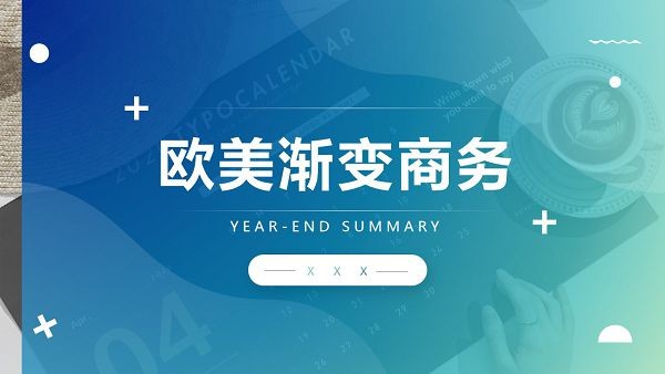 蓝色渐变欧美商务PPT模板-蓝色渐变欧美商务PPT模板下载 免费版