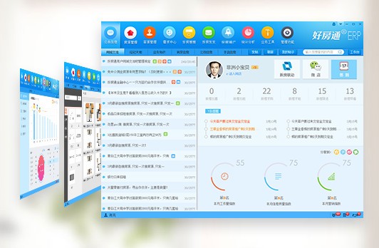 好房通ERP门店版