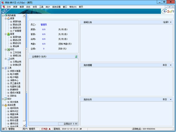 荣创房介王下载 V3.25官方版-房产中介软件下载