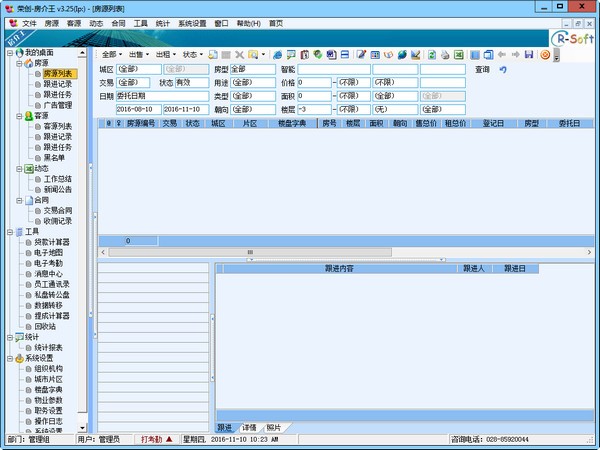 房产中介软件下载