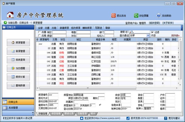 宏正房产中介管理软件 宏正房产中介管理软件