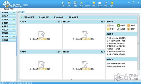 大眼睛房产中介管理系统