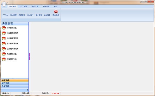 风软房产中介管理系统