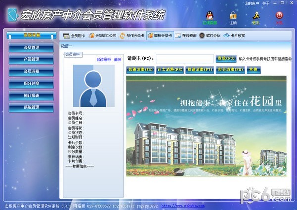 宏欣房产中介会员管理软件系统