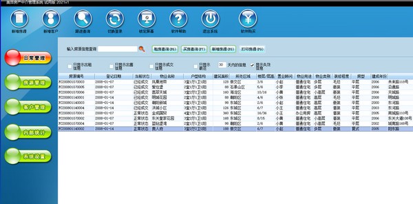 美萍房产中介管理系统-美萍房产中介管理系统下载 v2021V1官方版