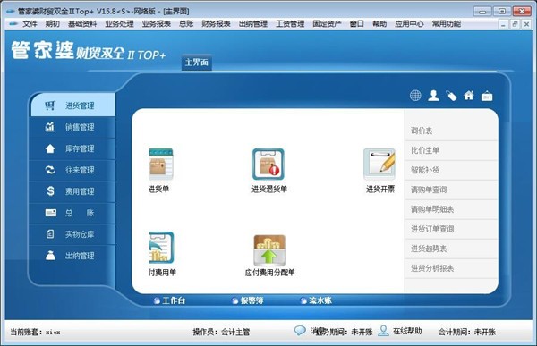 管家婆财贸双全II TOP+下载 v16.5官方版