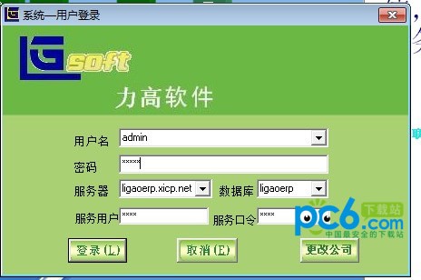 力高erp系统-力高erp软件下载 v3.0免费版