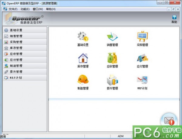 OpenERP(ERP企业管理软件)下载 V2.0.1-通用型ERP管理软件