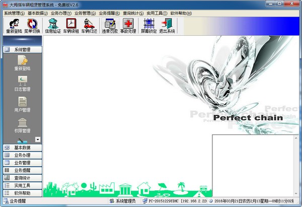 大拇指车辆租赁管理系统免费版下载 v2.6官方版