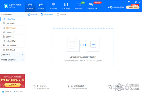 迅捷pdf转换器破解版-迅捷pdf转换器下载 v9.0.8.0免费版