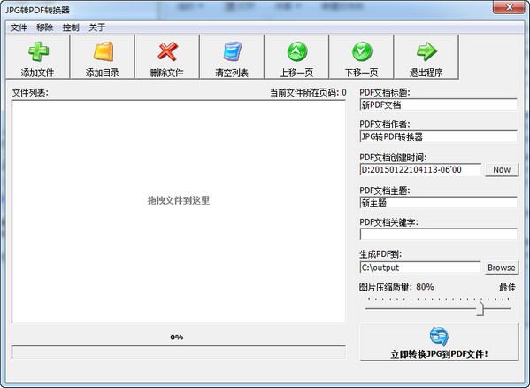 jpg转pdf转换器-jpg转pdf转换器下载 v2.5免费版