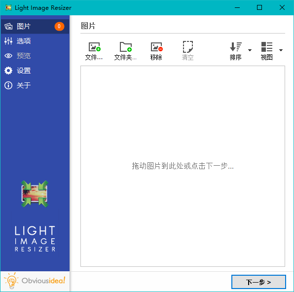 Light Image Resizer(图片压缩工具)下载 v6.1.1.0绿色中文版