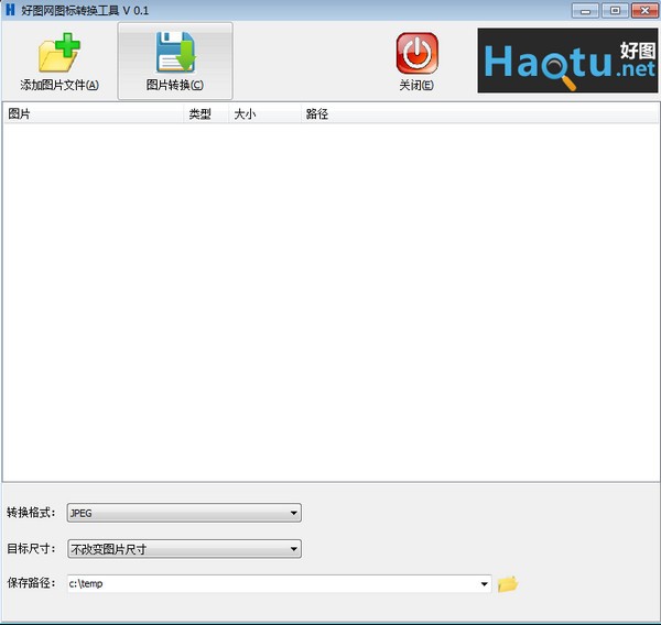 好图网图标转换工具下载 v0.1绿色中文版