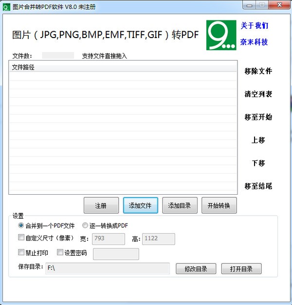 图片合并转PDF软件